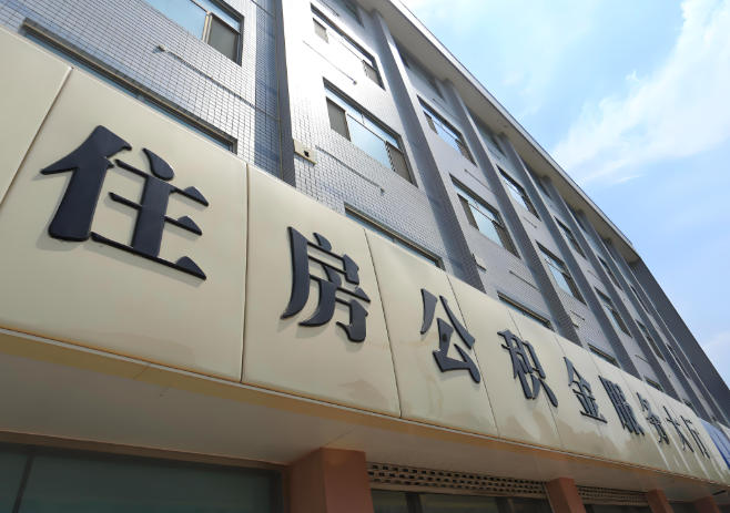 你安顺的公积金离职的不在安顺原来上班地方能去不?